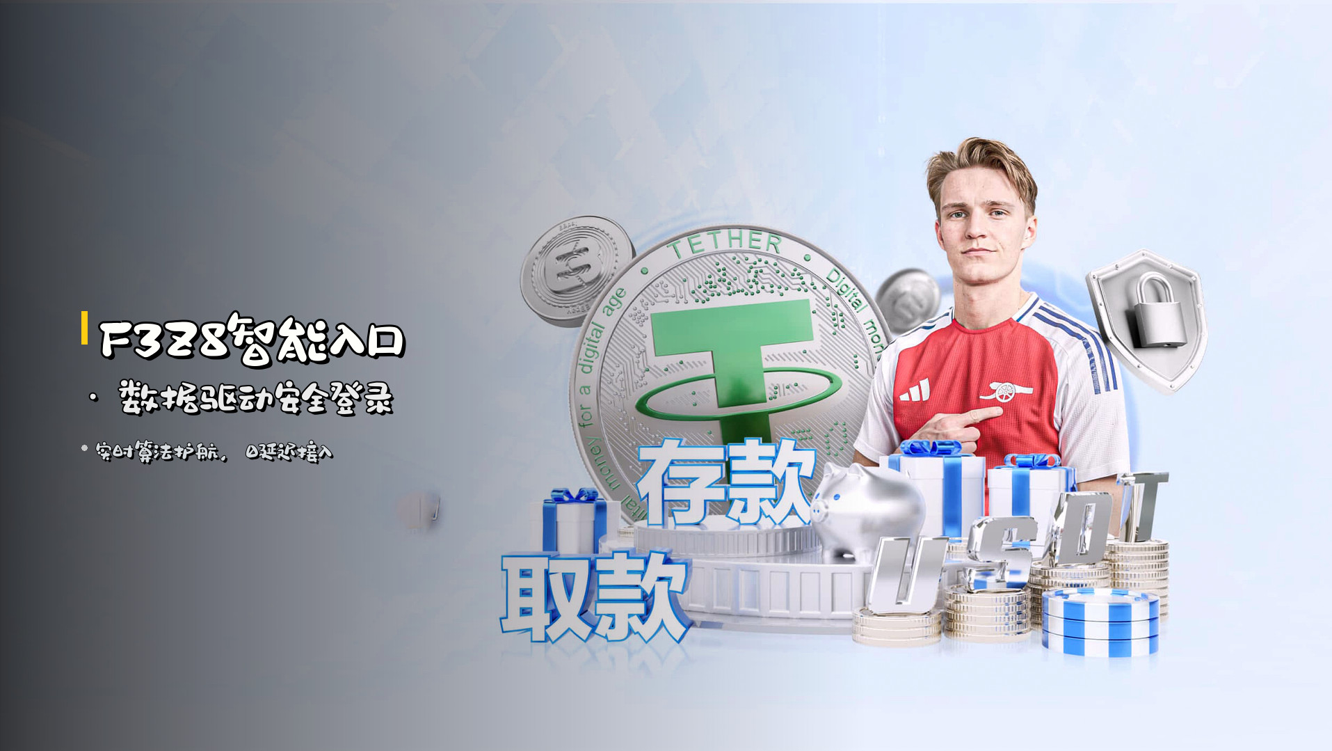 <strong>F3Z8智能入口</strong> · 数据驱动安全登录